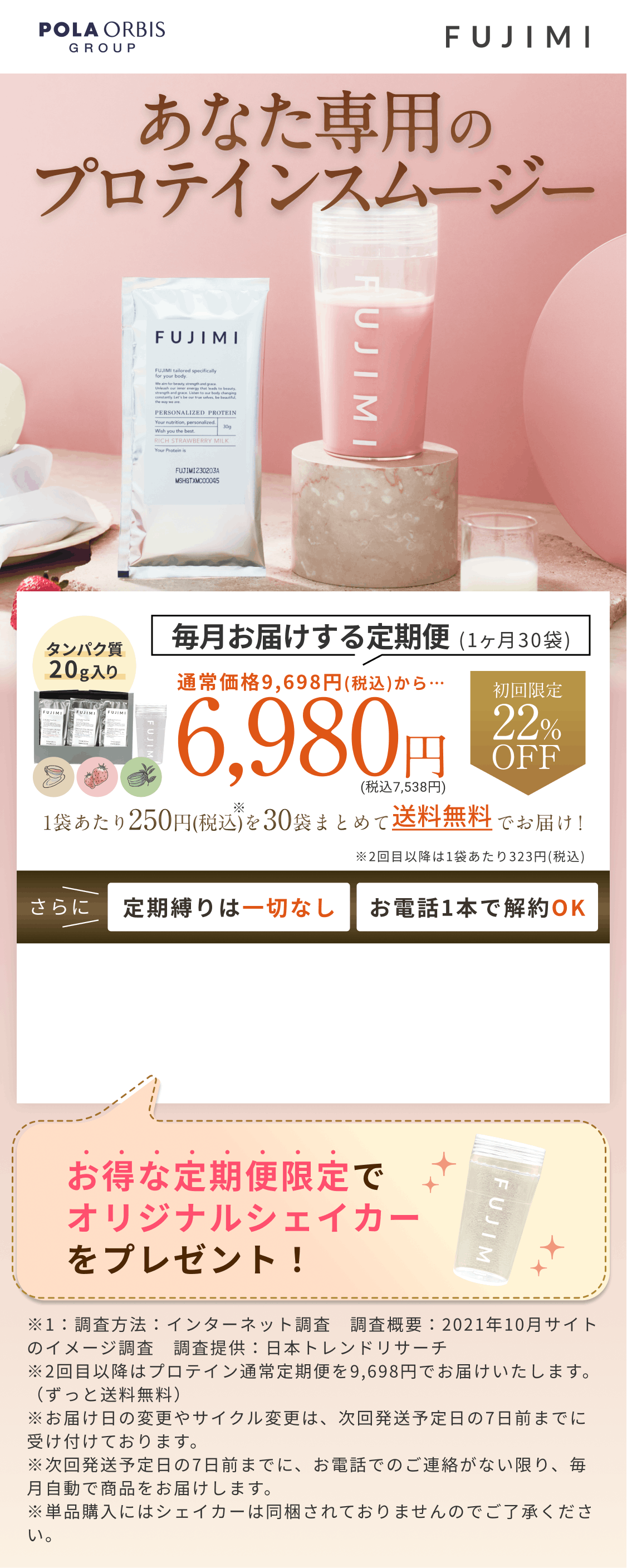 FUJIMIプロテイン 【お年玉セール特価】 - ダイエット食品